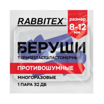 Беруши многоразовые термопластэластомерные без шнурка, 1 пара в контейнере, SNR 32 дБ, RABBITEX, 671316 - Премиум Сервис