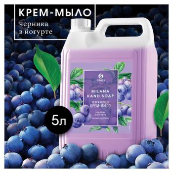 Мыло-крем жидкое 5 кг, GRASS MILANA "Черника в йогурте", 126305 - Премиум Сервис