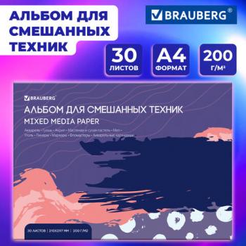 Альбом для смешанных техник, бумага MixMedia 200г/м, А4 30л, склейка, BRAUBERG ART PREMIERE, 116961 - Премиум Сервис