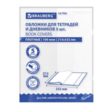 Обложки ULTRA для тетрадей и дневников, КОМПЛЕКТ 5шт., ПЛОТНЫЕ, 100 мкм, 215х332 мм, BRAUBERG, 273203 - Премиум Сервис