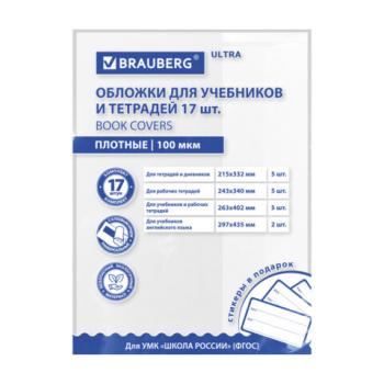 Обложки ULTRA для тетрадей и учебников + стикеры в ПОДАРОК, универсальные, НАБОР 17 шт., ПЛОТНЫЕ, 100 мкм, BRAUBERG, 273207 - Премиум Сервис
