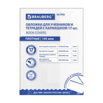 Обложки ULTRA для тетрадей и учебников с кармашком и вкладышами, НАБОР 17 шт., ПЛОТНЫЕ, 100 мкм, BRAUBERG, 273208 - Премиум Сервис