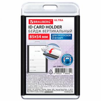Бейдж вертикальный для пропуска и ID-карт 85х54 мм черный, BRAUBERG ULTRA, 238912 - Премиум Сервис