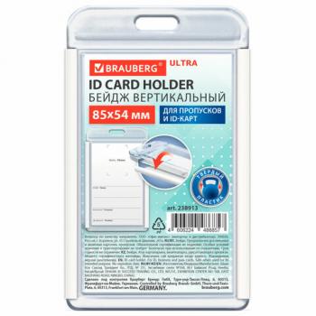 Бейдж вертикальный для пропуска и ID-карт 85х54 мм белый, BRAUBERG ULTRA, 238913 - Премиум Сервис