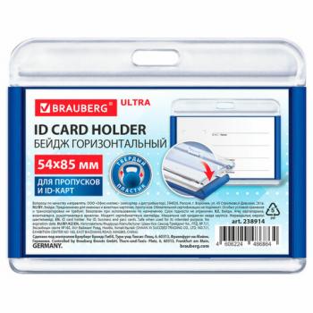 Бейдж горизонтальный для пропуска и ID-карт 54х85 мм синий, BRAUBERG ULTRA, 238914 - Премиум Сервис