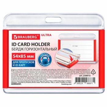 Бейдж горизонтальный для пропуска и ID-карт 54х85 мм красный, BRAUBERG ULTRA, 238915 - Премиум Сервис