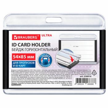 Бейдж горизонтальный для пропуска и ID-карт 54х85 мм черный, BRAUBERG ULTRA, 238916 - Премиум Сервис