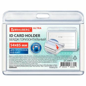 Бейдж горизонтальный для пропуска и ID-карт 54х85 мм белый, BRAUBERG ULTRA, 238917 - Премиум Сервис