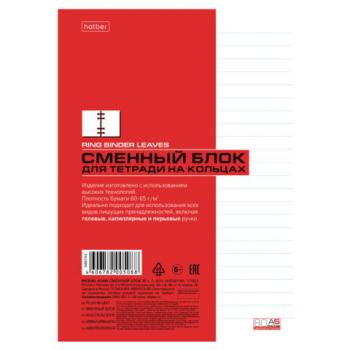 Сменный блок для тетрадей на кольцах А5 80 л., в линию, HATBER, Белый, 086743, 80СБ5В2_02449 - Премиум Сервис