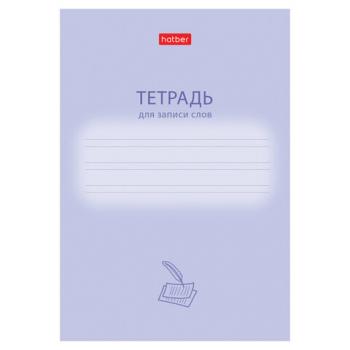 Тетрадь-словарь для записи иностранных слов А6, 24 л., скоба, линия, HATBER, "Учись хорошо", 090008, 24Т6В5_33333 - Премиум Сервис