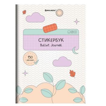Стикербук для скрапбукинга А5 6л. 150 цветных стикеров, на скрепке, BRAUBERG, Bullet Journal, 666052 - Премиум Сервис