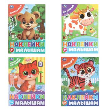 Книжка с наклейками "НАКЛЕЙКИ МАЛЫШАМ", ассорти, 162х215мм, 16 стр., УМКА - Премиум Сервис