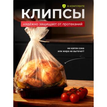 Пакеты для запекания с клипсами Универсальные, 30 х 40 см, 15 мкм, 4 шт, GRIFON, ШК2119, 111-211 - Премиум Сервис