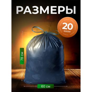 Мешки для мусора 70л синие с ЗАВЯЗКАМИ в рулоне 10 шт, ПВД, 60 х 78 см, 20мкм, GRIFON, ШК0528, 101-184 - Премиум Сервис