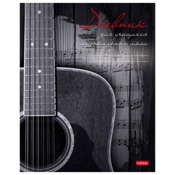 Дневник для музыкальной школы 48л скоба, обложка картон, цв.блок, HATBER, Наедине с м, 48Дмз5В_18615 - Премиум Сервис