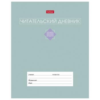 Дневник читательский А5 24л., скоба, обложка картон, цв.блок, HATBER, Сила в книге, 0, 24Дч5В5_34206 - Премиум Сервис
