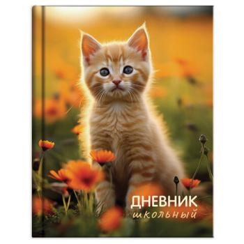 Дневник 1-4 класс 48л, твердый, ЮНЛАНДИЯ, глянцевая ламинация, с подсказом, Котёнок, 107581 - Премиум Сервис