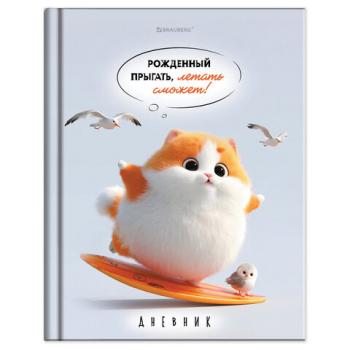 Дневник 5-11 класс 48л, твердый, BRAUBERG, глянцевая ламинация, с подсказом, Пушистый мечтатель, 107609 - Премиум Сервис
