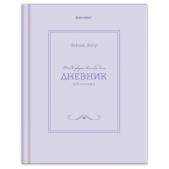 Дневник 5-11 класс 48л, твердый, BRAUBERG, матовая ламинация, с подсказом, Классика, 107610 - Премиум Сервис