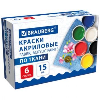 Краски акриловые по ткани 6 цветов по 15 мл, BRAUBERG, 192690 - Премиум Сервис