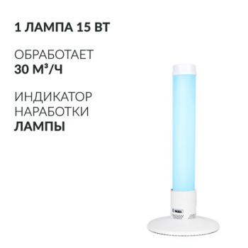 Рециркулятор БАКТЕРИЦИДНЫЙ (МЕД РегУд) АРМЕД 1-115 ПТ, УФ-лампа 1х15 В, 30 м3/ч, 1701501 - Премиум Сервис