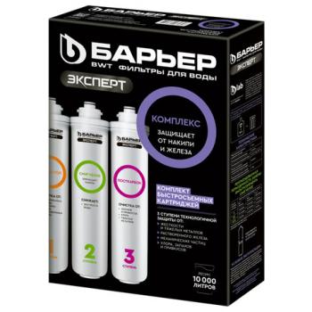 Картриджи сменные БАРЬЕР "ЭКСПЕРТ Комплекс", 3 ступени, ресурс 10000 л, КОМПЛЕКТ 3 шт., Р243Р00 - Премиум Сервис