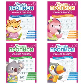 Прописи "Умные прописи, УЧИМСЯ ПИСАТЬ", 5+, КОМПЛЕКТ 4шт, 32стр, 170x220, ПРОСВЕЩЕНИЕ, 0412-01, 90-0412-01 - Премиум Сервис