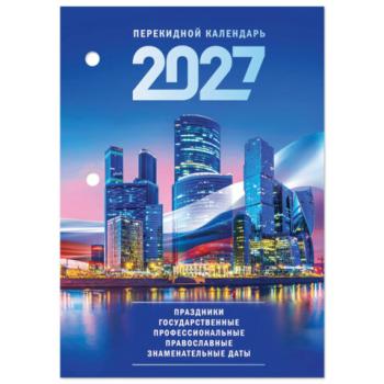 Календарь настольный перекидной на 2027 г., 160 л., блок газетный, 1 краска, STAFF, "МОСКВА", 118491 - Премиум Сервис