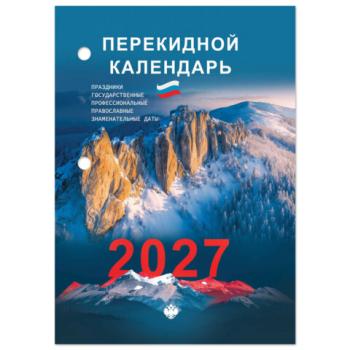 Календарь настольный перекидной 2027г, 160л, блок офсетный 2 краски, STAFF, ГОРЫ, 118500 - Премиум Сервис