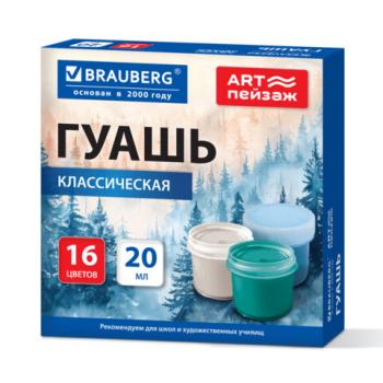 Гуашь для школ и художественных училищ BRAUBERG "ART ПЕЙЗАЖ", 16 цветов по 20 мл, 192819 - Премиум Сервис