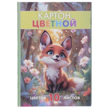 Картон цветной А4 МЕЛОВАННЫЙ, 10л. 10цв., склейка, HATBER ECO, 195х290мм, Лисенок на, 10Кц4_36120 - Премиум Сервис