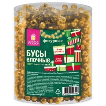 Бусы ёлочные "ФИГУРНЫЕ" d8 мм, 10 м, ЗОЛОТИСТЫЕ, пластик, ПВХ бокс, ЗОЛОТАЯ СКАЗКА, 592913 - Премиум Сервис