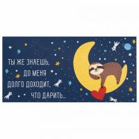 Конверт для денег "ДОЛГО ДОХОДИТ, ЧТО ДАРИТЬ...", 166х82 мм, выборочный лак, ЗОЛОТАЯ СКАЗКА, 113746 - Премиум Сервис