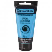 Краска акриловая художественная BRAUBERG ART CLASSIC, туба 75мл, НЕБЕСНО-ГОЛУБАЯ, 191092 - Премиум Сервис