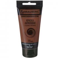 Краска акриловая художественная BRAUBERG ART CLASSIC, туба 75мл, СИЕНА ЖЖЕНАЯ, 191111 - Премиум Сервис