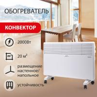 Обогреватель-конвектор SONNEN X-2000, 2000 Вт, напольная/настенная установка, белый, 453496 - Премиум Сервис