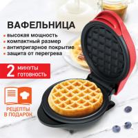 Электровафельница антипригарная для венских и бельгийских вафель, d12,5см, 550 Вт, DASWERK, WM-2, 455522 - Премиум Сервис
