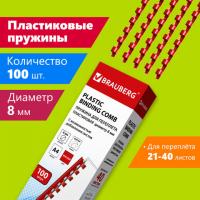 Пружины пластиковые для переплета, КОМПЛЕКТ 100 шт., 8 мм (для сшивания 21-40 л.), красные, BRAUBERG, 530908 - Премиум Сервис