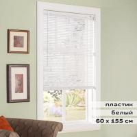 Жалюзи горизонтальные BRABIX 60х155 см, ПЛАСТИК, цвет белый, 606025 - Премиум Сервис