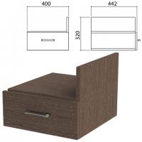 Тумба навесная для стола письменного "Канц" 400х442х320 мм, ящик, цвет венге, ТК32.16 - Премиум Сервис