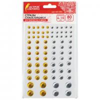 Стразы самоклеящиеся "Круглые", 6-15 мм, 80 шт., цвет золотой/серебристый, на подложке, ОСТРОВ СОКРОВИЩ, 661390 - Премиум Сервис