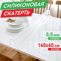 Коврик-подкладка, скатерть ПВХ прозрачная, гибкое/мягкое стекло, 140х60 см, 0,5 мм, DASWERK, 607880 - Премиум Сервис