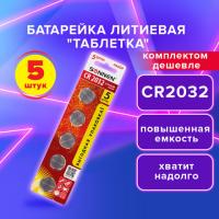 Батарейка литиевая CR2032 КОМПЛЕКТ 5 шт, SONNEN Lithium, в блистере, 455504 - Премиум Сервис