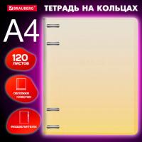 Тетрадь на кольцах БОЛЬШАЯ 305х230мм А4, 120л, пластик, с разделителями, BRAUBERG, Желтый, 404624 - Премиум Сервис