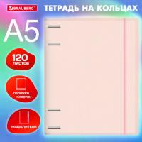 Тетрадь на кольцах А5 175х220мм, 120л, пластик, с резинкой и разделителями, BRAUBERG, Розовый, 404634 - Премиум Сервис