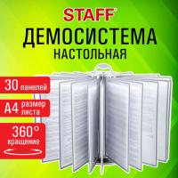 Демосистема настольная на 30 панелей, с 30 серыми панелями А4, вращающаяся, STAFF, 238332 - Премиум Сервис