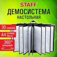 Демосистема настольная на 30 панелей, с 30 черными панелями А4, вращающаяся, STAFF, 238333 - Премиум Сервис