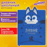 Дневник 1-4 класс 48л, кожзам (твердая с поролоном), фигурный край, ЮНЛАНДИЯ, Милый Пёс, 106931 - Премиум Сервис