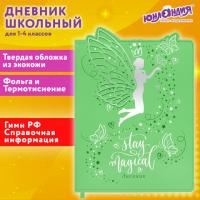 Дневник 1-4 класс 48л, кожзам (твердая с поролоном), фигурный край, ЮНЛАНДИЯ, Фея, 106932 - Премиум Сервис