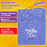 Дневник 1-4 класс 48л, кожзам (твердая с поролоном), фигурный край, ЮНЛАНДИЯ, Звездочки, 106933 - Премиум Сервис